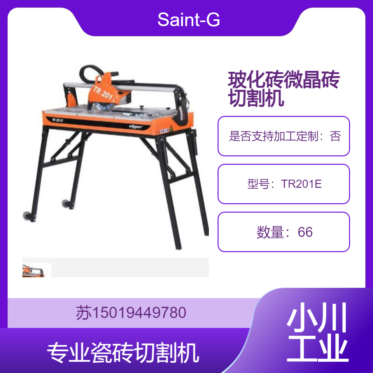 美国圣戈班 TR201E切割普通陶瓷砖 玻化砖 微晶砖 大理石 Saint-Gobain
