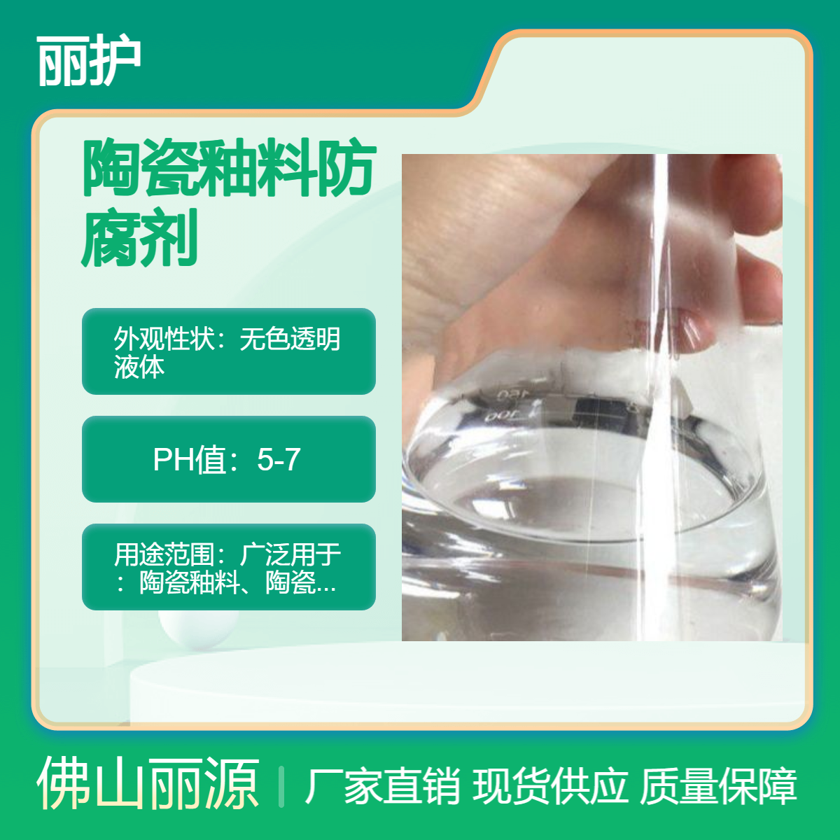 釉料防腐杀菌剂 陶瓷/油墨/色釉/印油/工业防 腐 剂