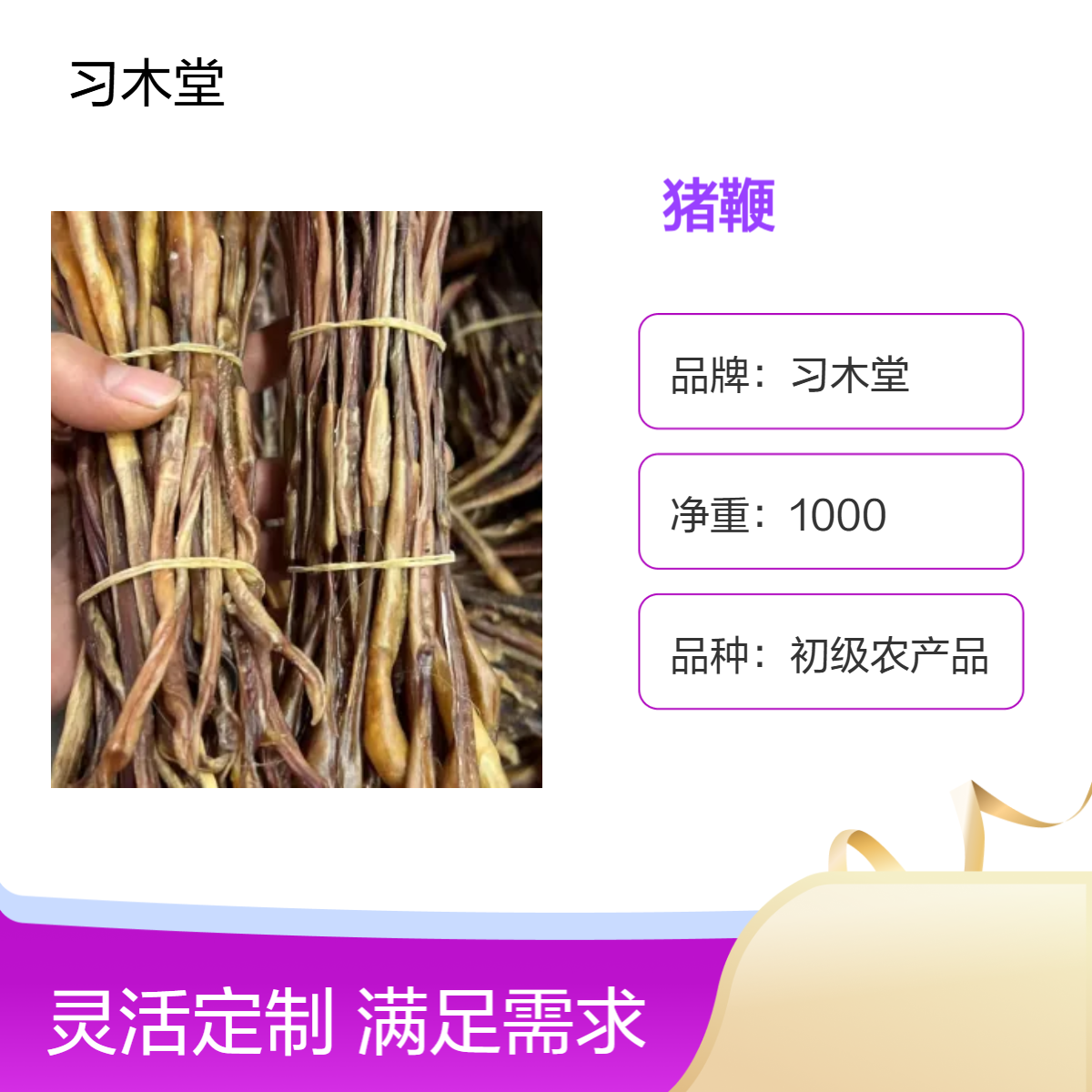 习木堂 中药材 猪鞭 批发 新货 无硫 烘干品质 货真价实