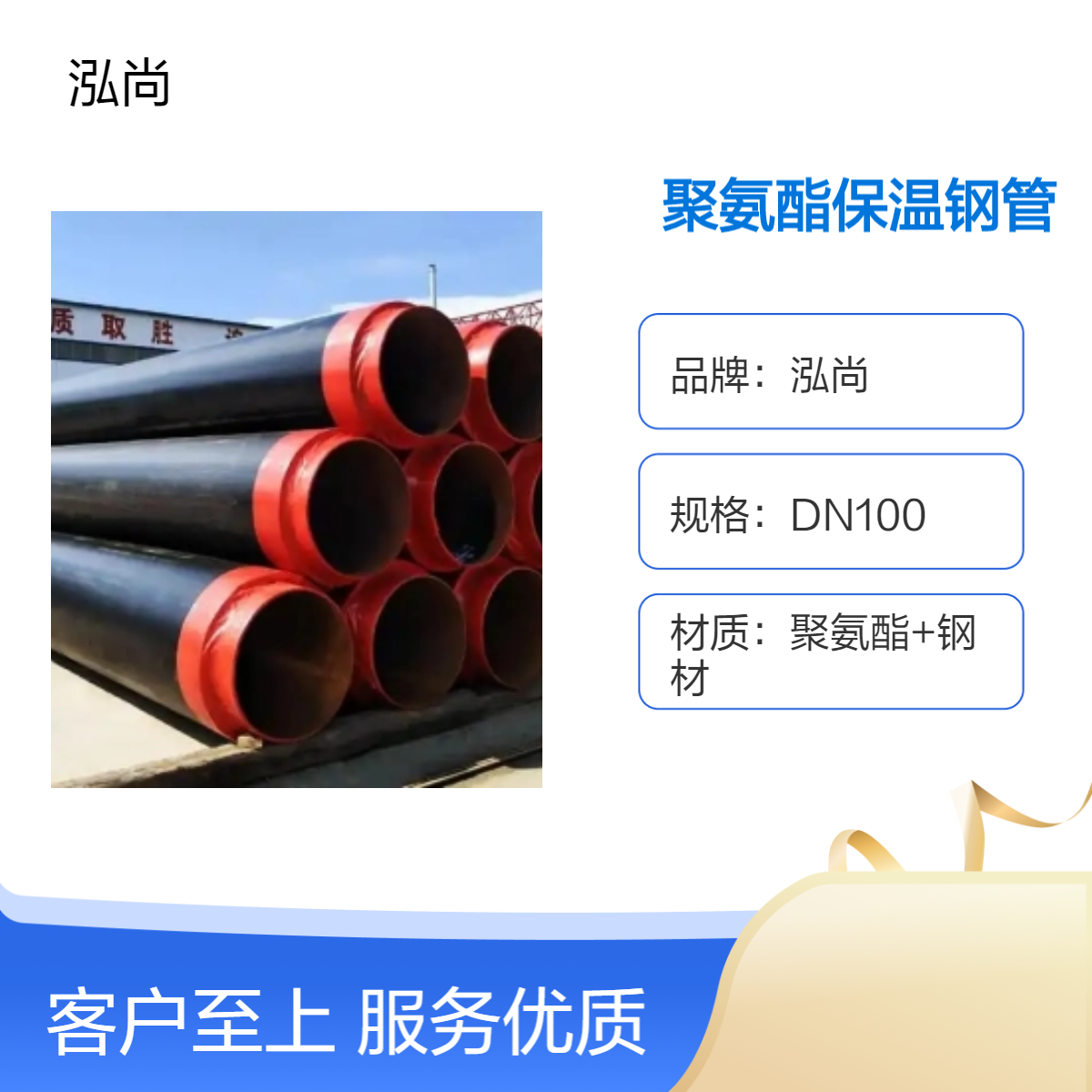 泓尚管道 DN100 保温钢管 仓库可加工耐腐蚀 适用于地下输水管