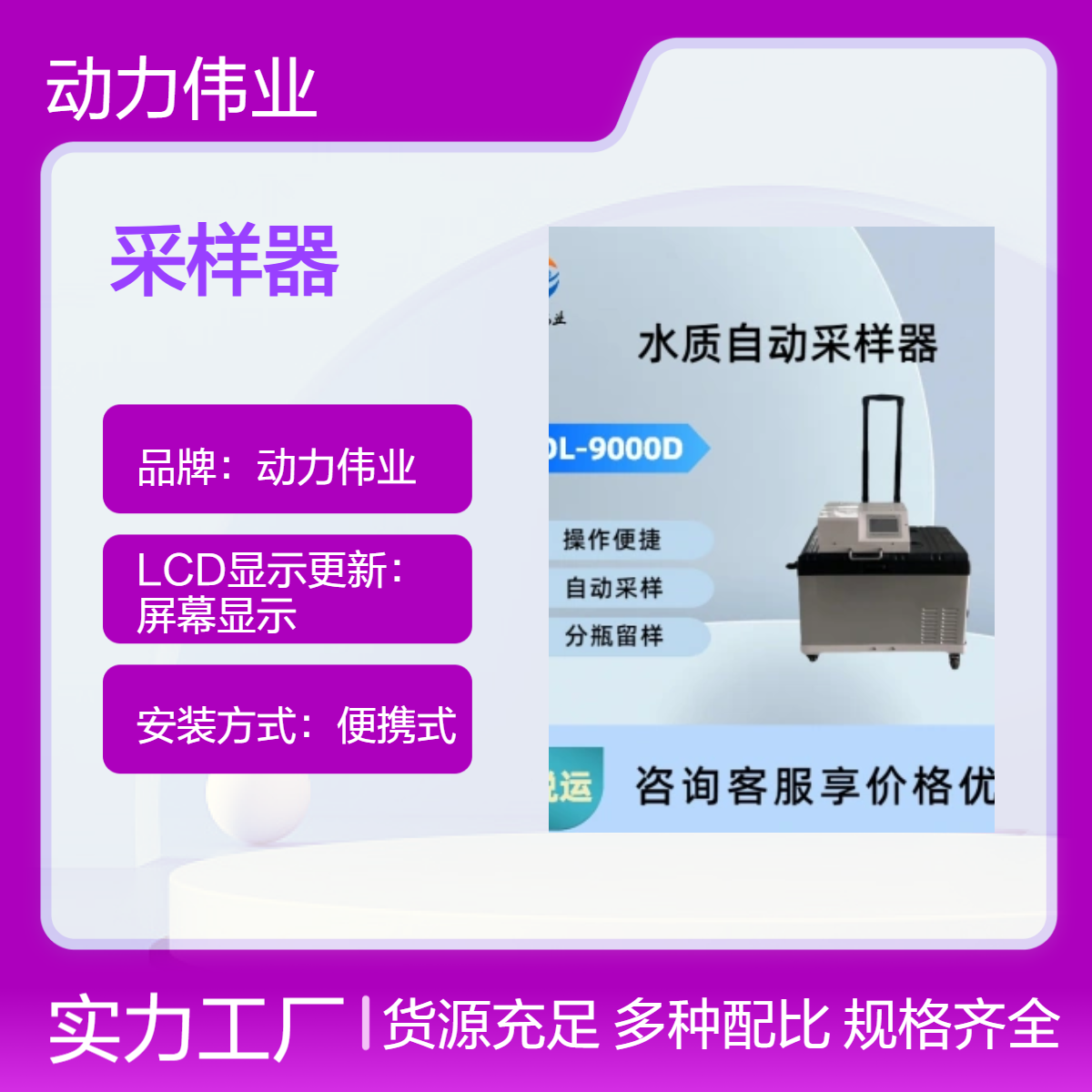 水质自动采样器 蠕动泵 DL-9000D型便携式水样采样装置