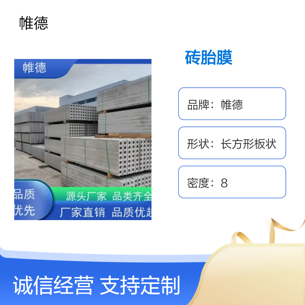 帷德预制成品 板胎膜 装配式可 任意切割 可按图纸定制生产