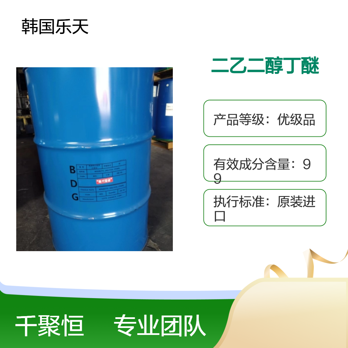 二乙二醇丁醚 韩国乐天原装进口 优级品溶剂 增塑剂