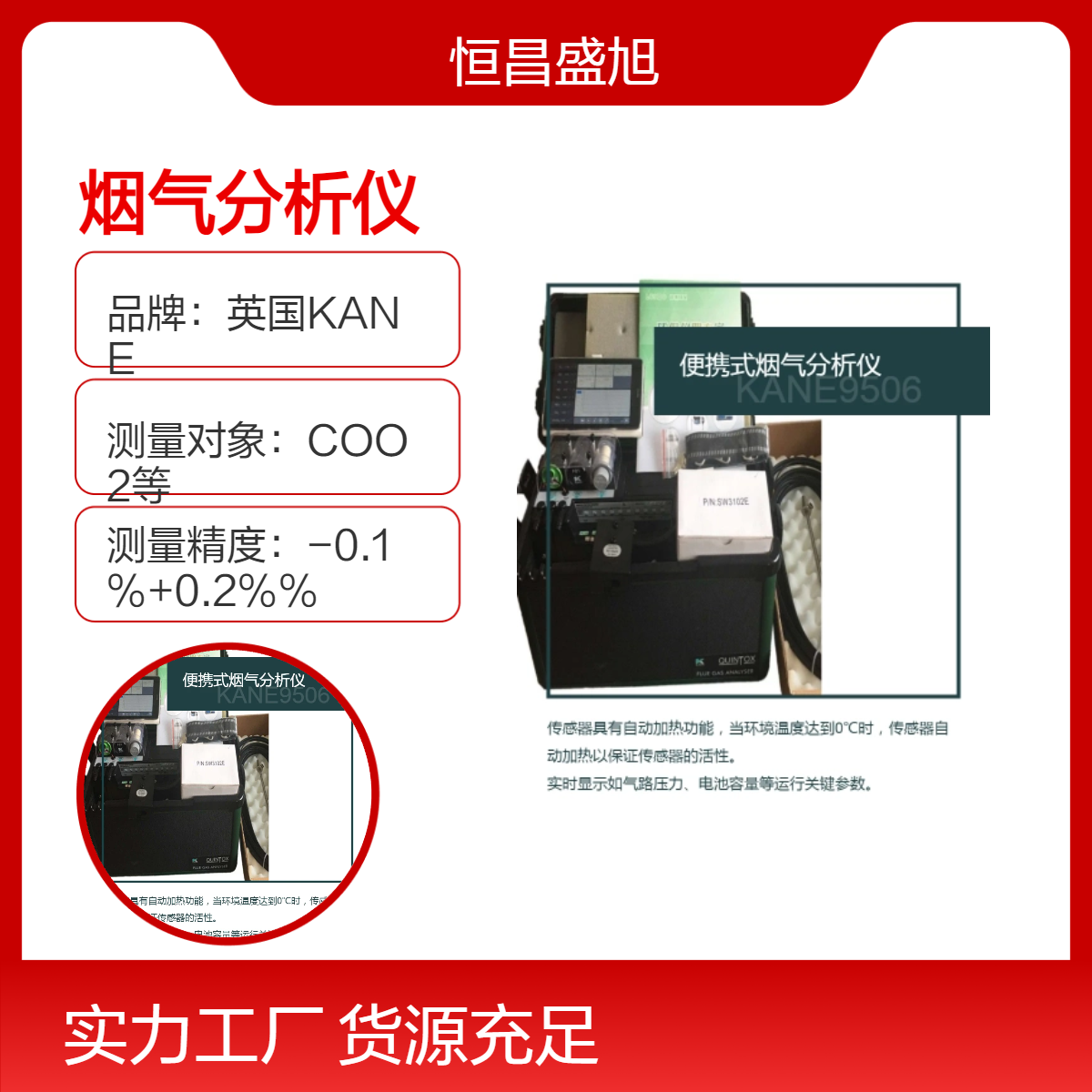 高精度COO2烟气检测分析仪 30秒快速测量 黑色专业版