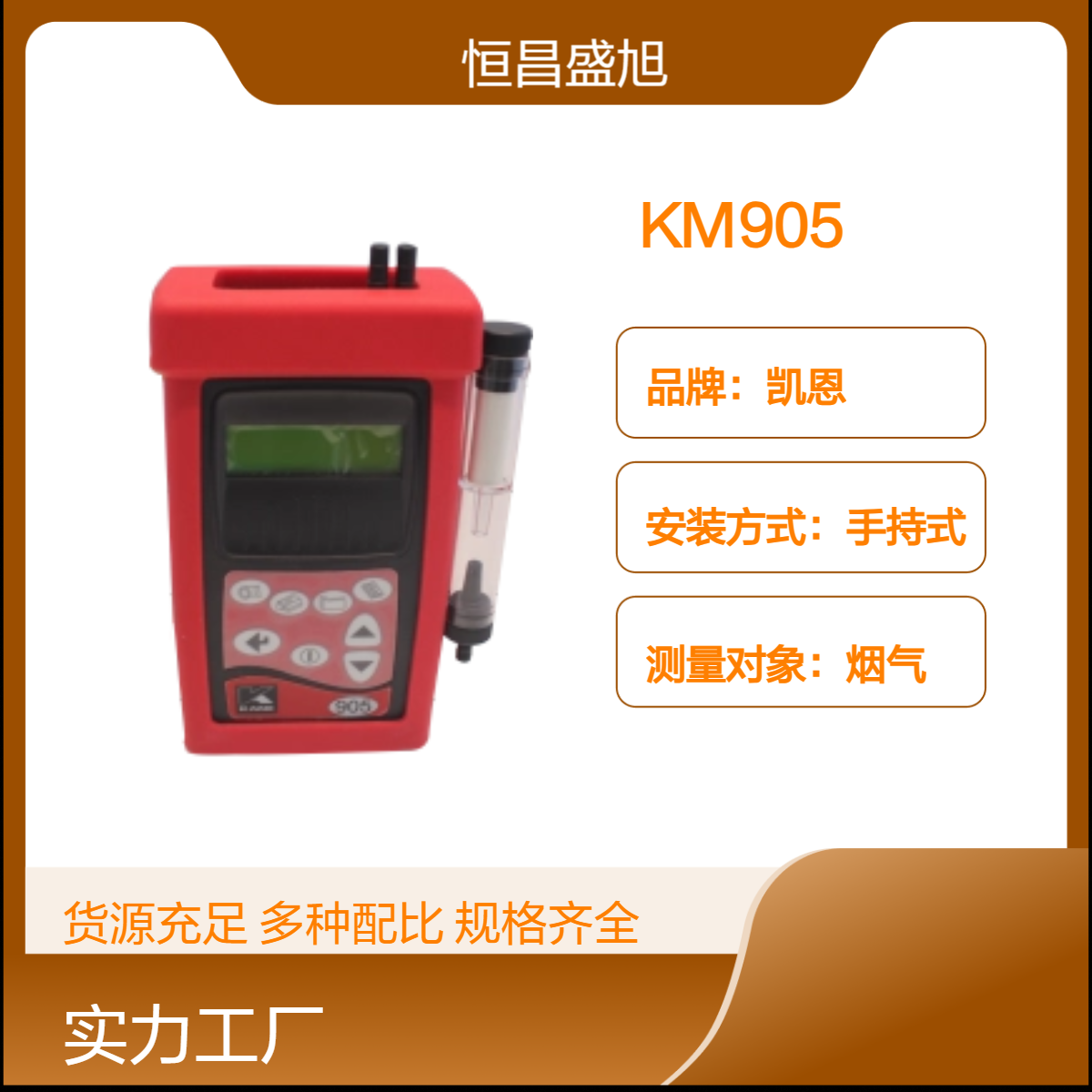 凯恩手持式烟气测量仪 KM905 便携式红色KM系列