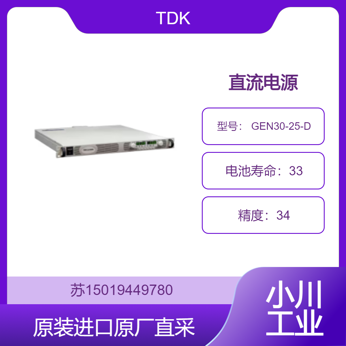 直流电源 GEN30-25-D TDK 适用电子元器件测试 进行性能测试 老化试验