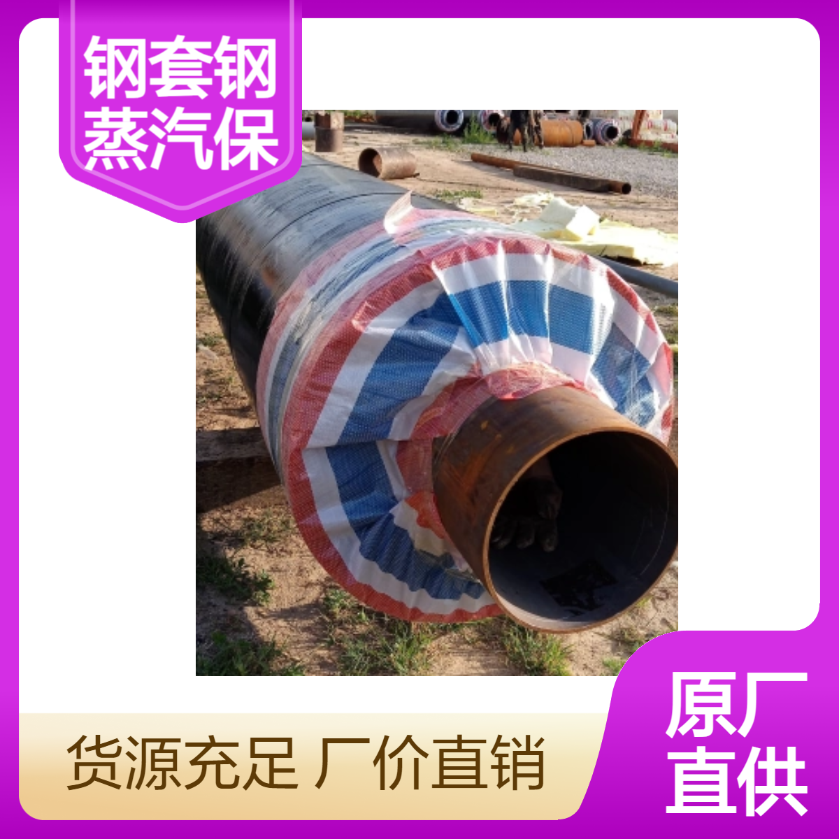 雄跃管道 钢套钢蒸汽保温专用螺旋钢管 DN500一级保温管厂家