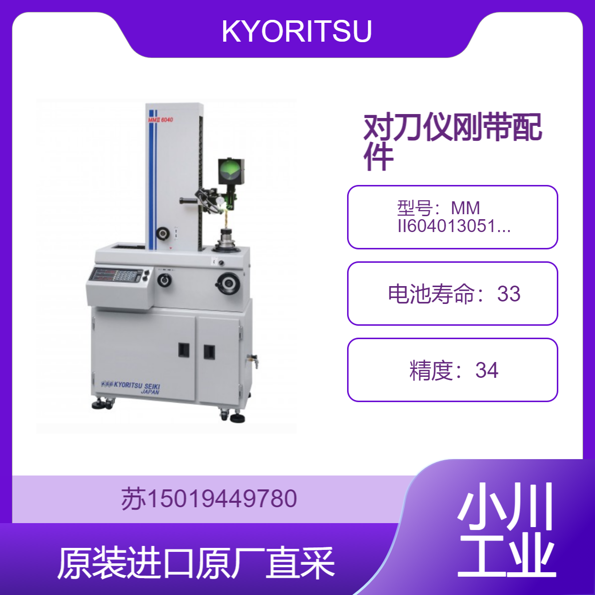 KYORITSU 对刀仪刚带配件 MM II60401305161 适用于 中型加工中心