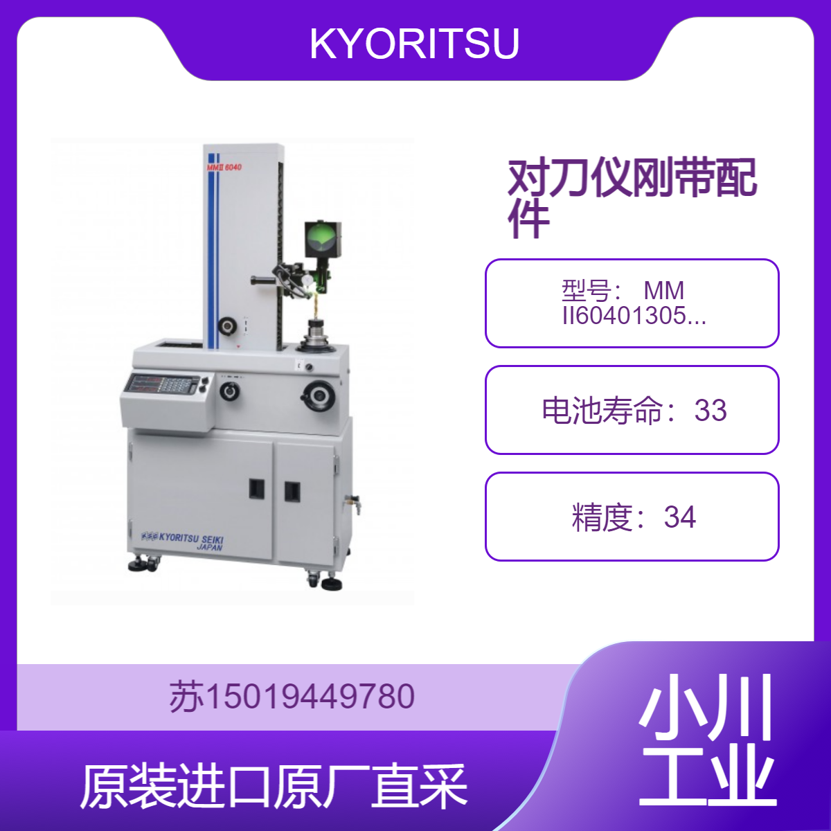 KYORITSU 对刀仪刚带配件 MM II60401305161 适用于数控铣床 提高 精度