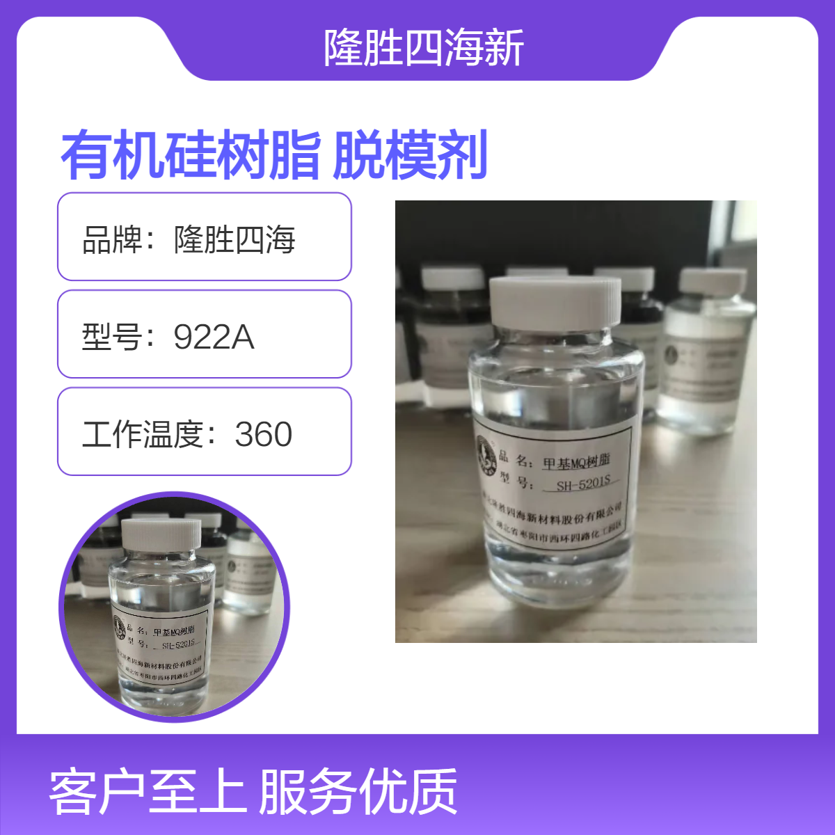 四海牌 有机硅树脂 MSE100同类硅树脂 无色透明液体 脱模剂成膜能光滑