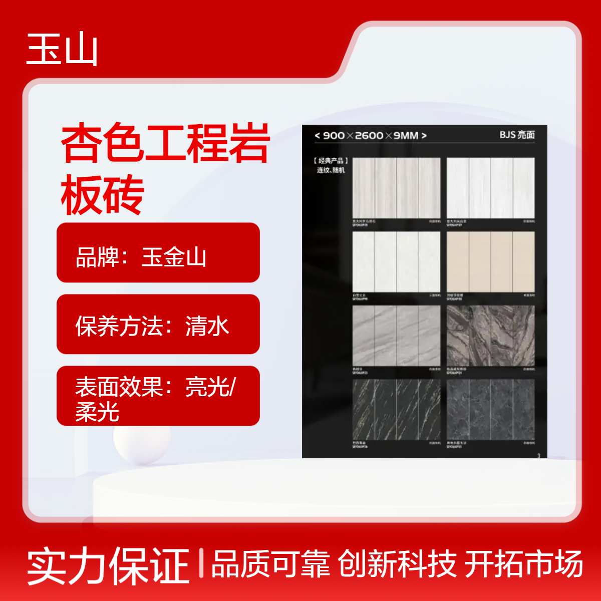 杏色工程岩板厂家 高档会所装修瓷砖 哑光亮光砖批发 玉金山品牌