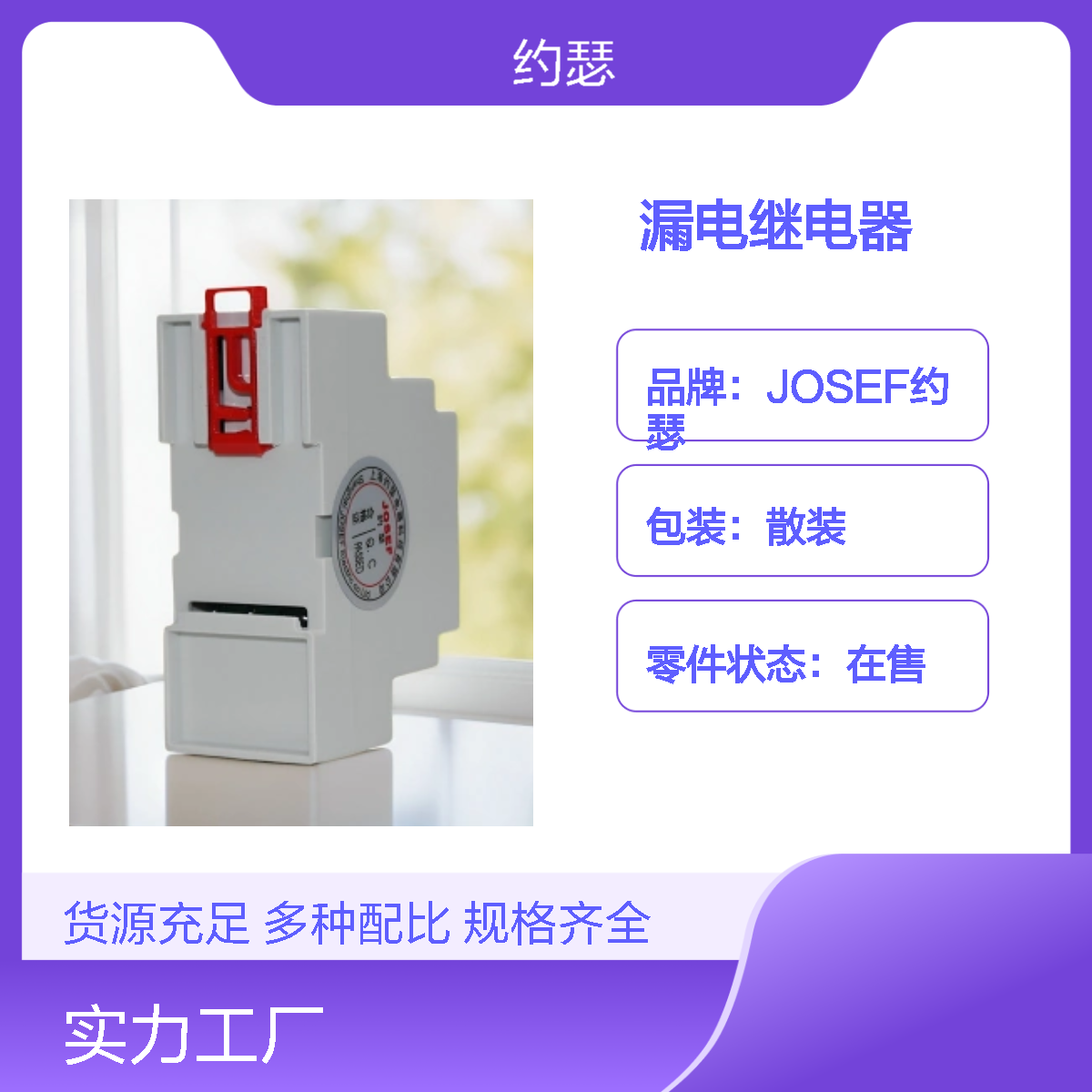 JOSEF约瑟 JELR-25FG漏电继电器 板后接线 动作速度快
