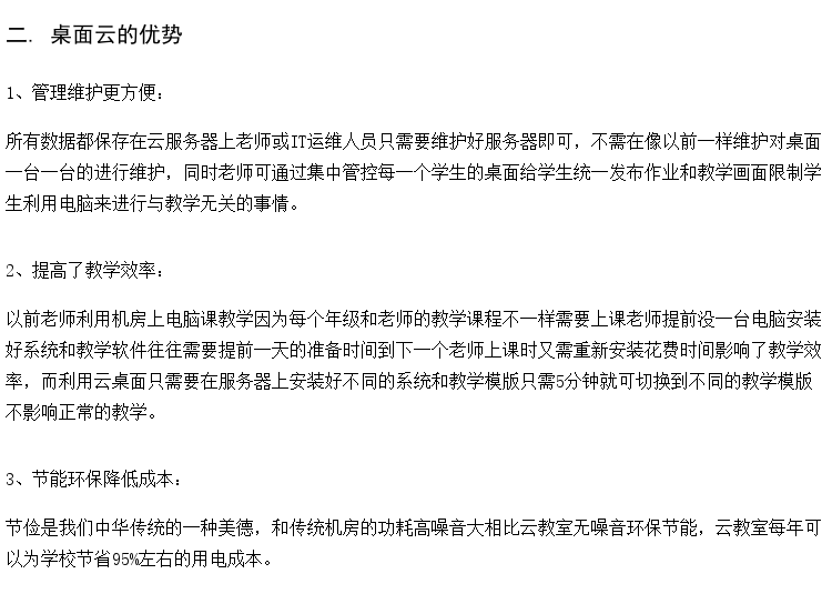 云桌面教师终端机 多媒体教室虚拟化桌面云商家 云计算教室云主机