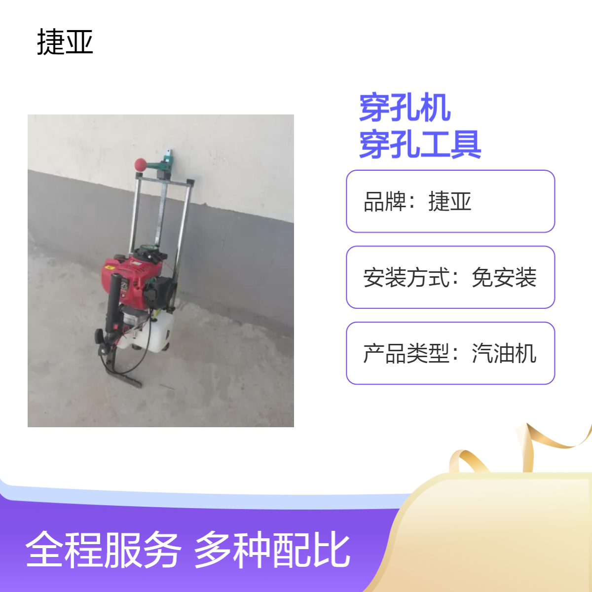 四冲程汽油款山地对穿孔机 捷亚 160A光伏钢管立柱穿孔机具