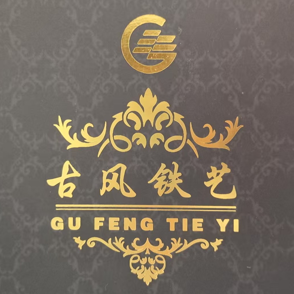 南通古风铁艺工程有限公司