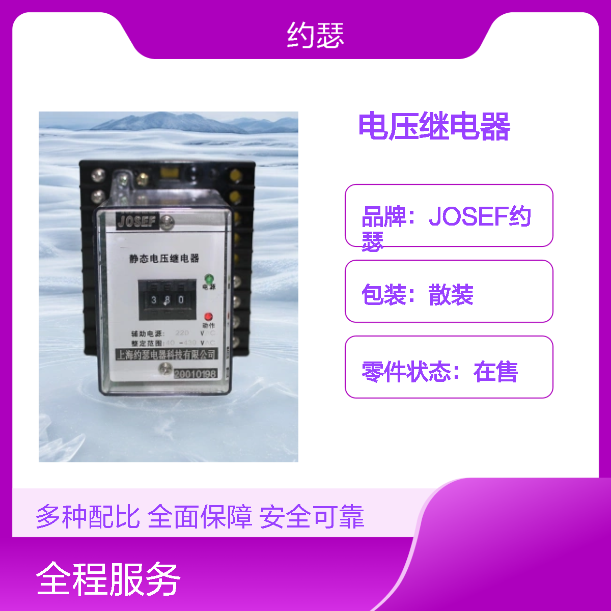 JOSEF约瑟 RWY-24电压继电器 180~440V 板后安装