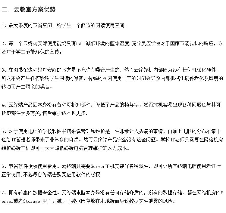 云终端会议室 校园机房管理软件 云计算机微机室