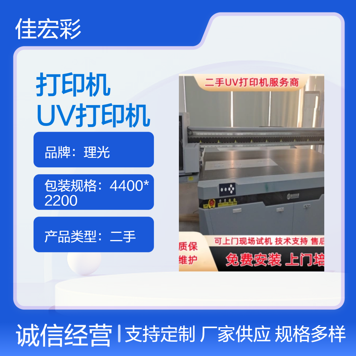 理光2513二手UV打印机 高精度大幅面打印设备