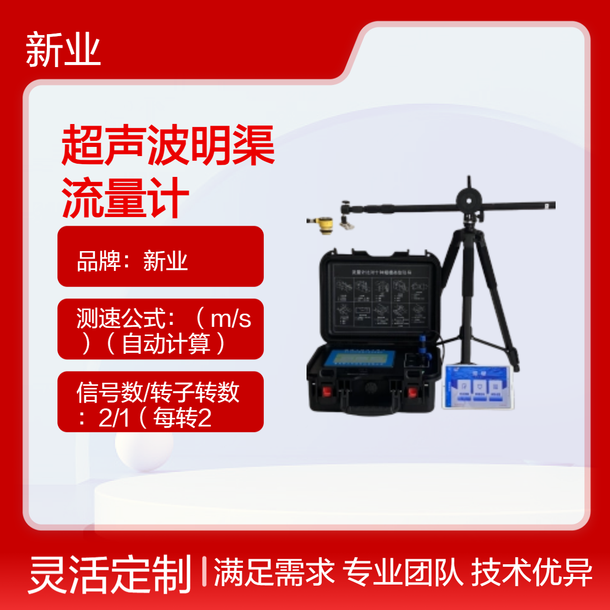 监测农田灌溉企业排污等明渠流量计可便携可远程监控可手机APP