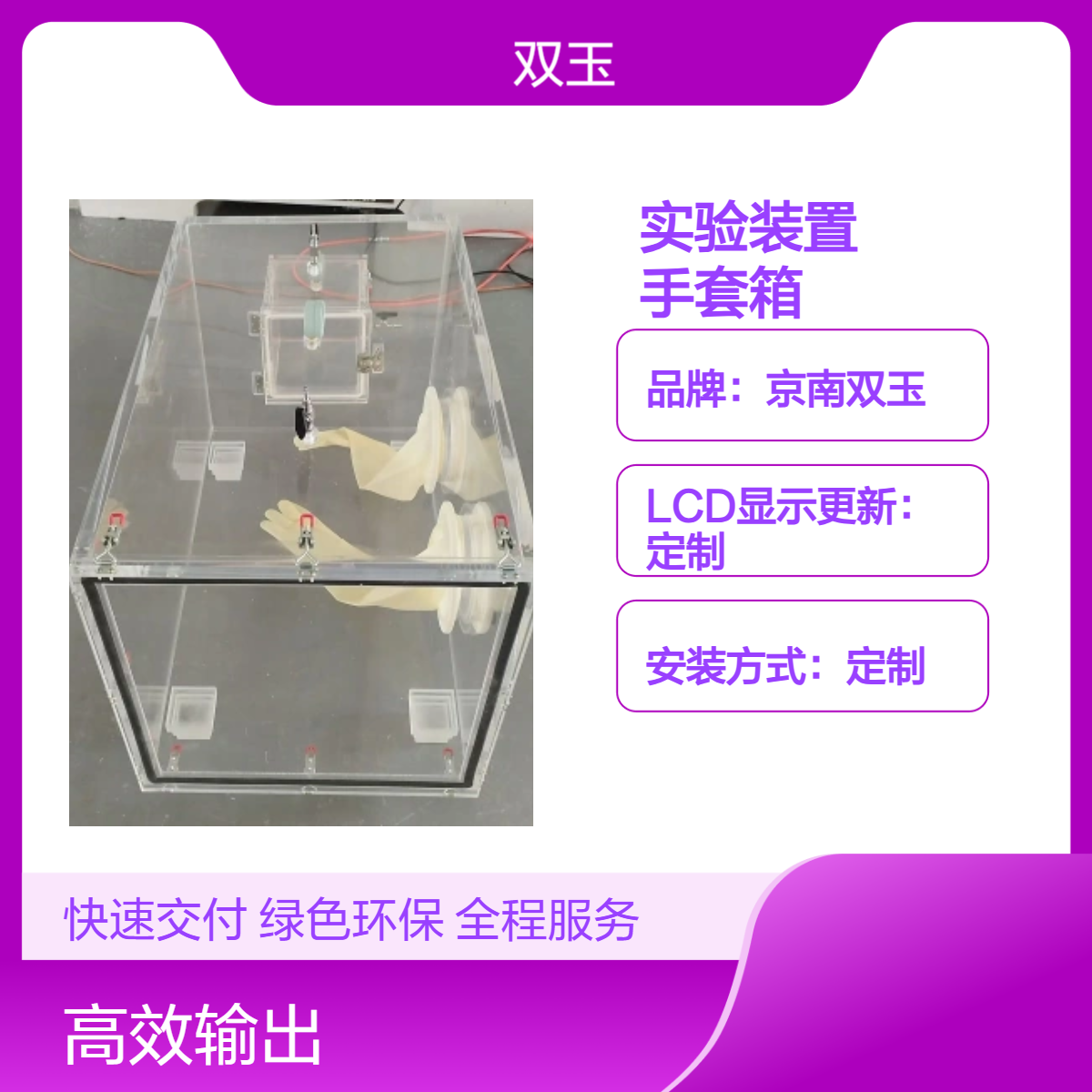 空气过滤透明实验装置订制亚克力手套箱订做加工