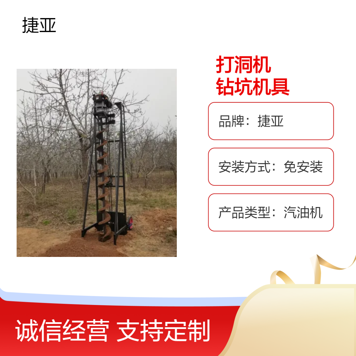 手摇支架式光伏地下栽杆钻孔机 捷亚 225cc山地直径小蜜蜂打洞