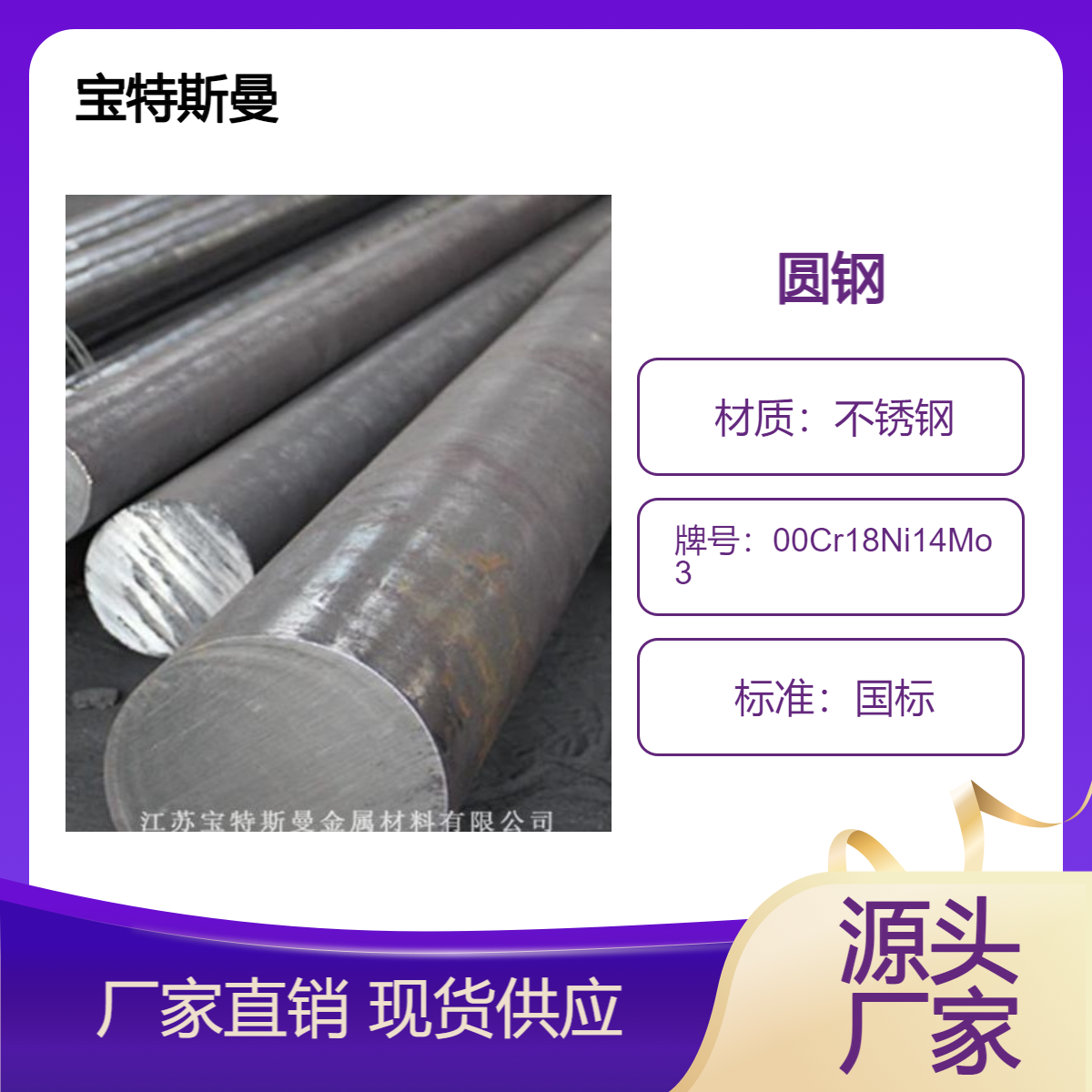 00Cr18Ni14Mo3不锈圆钢棒材 耐高温圆棒 机械性能好