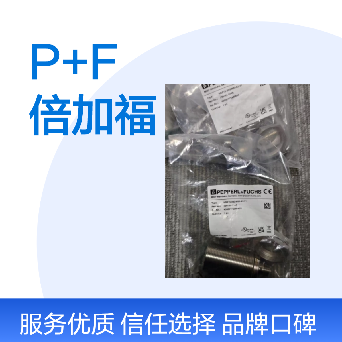 P+F 倍加福 型号：NBB15-30GM50-E2-V1 电感式接近开关