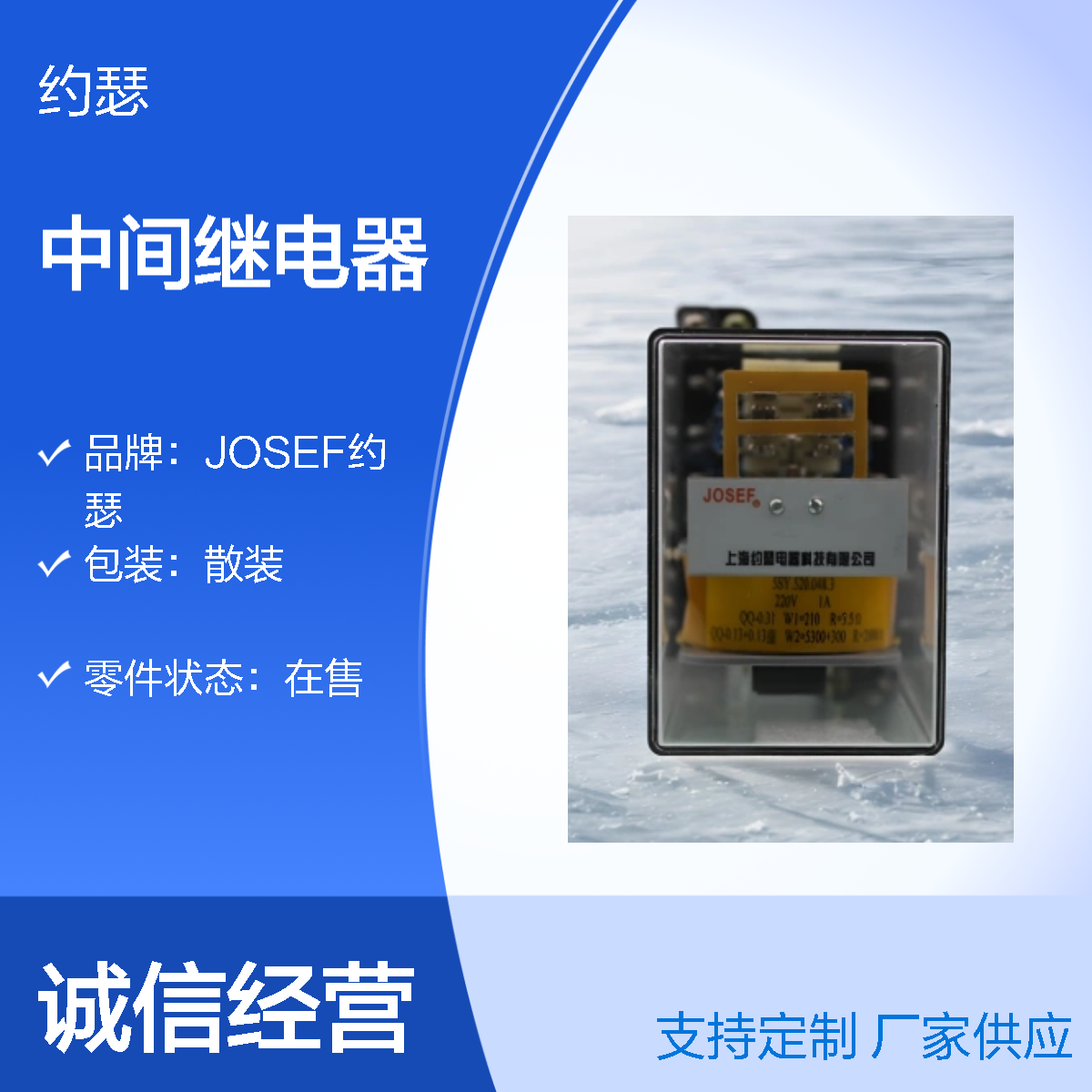 JOSEF约瑟 ZJ3-5B中间继电器 220VDC 板前接线安装