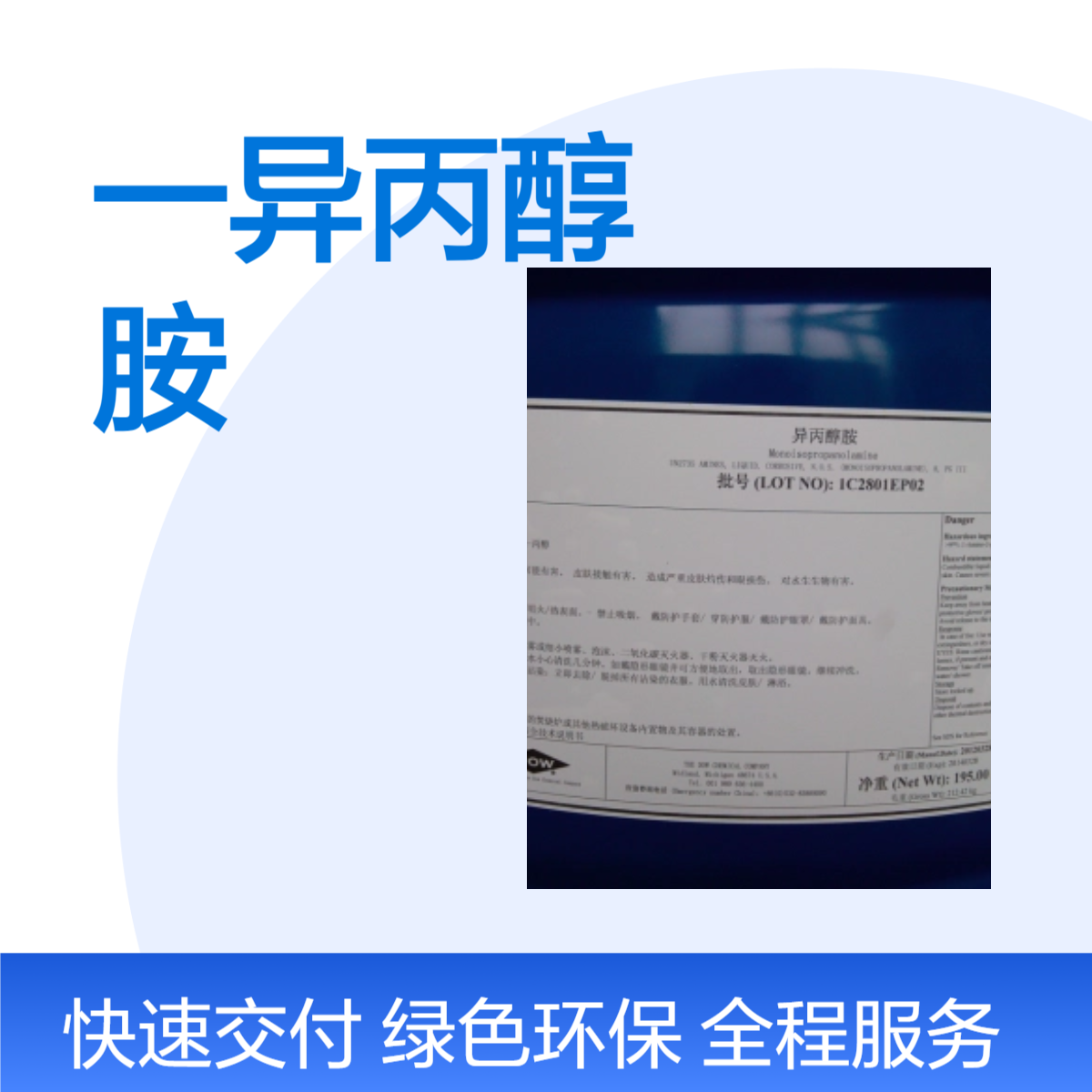 一异丙醇胺MIPA 陶氏 用作表面活性剂 橡胶硫化促进剂和溶剂