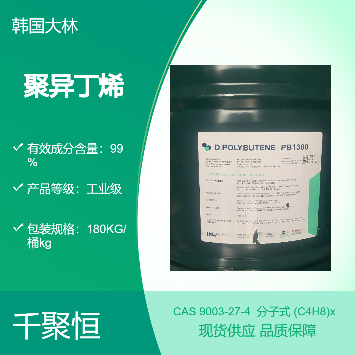 聚异丁烯 进口PIB1300 9003-27-4 润滑油添加剂 粘合剂