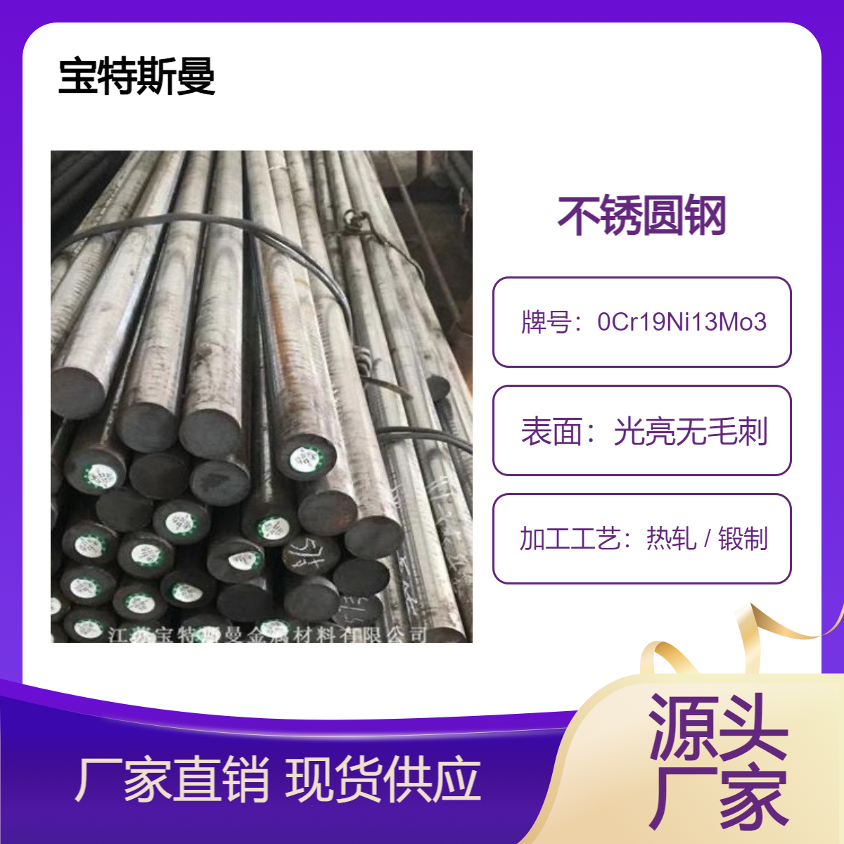0Cr19Ni13Mo3不锈钢 耐腐蚀性好规格多 圆钢圆棒