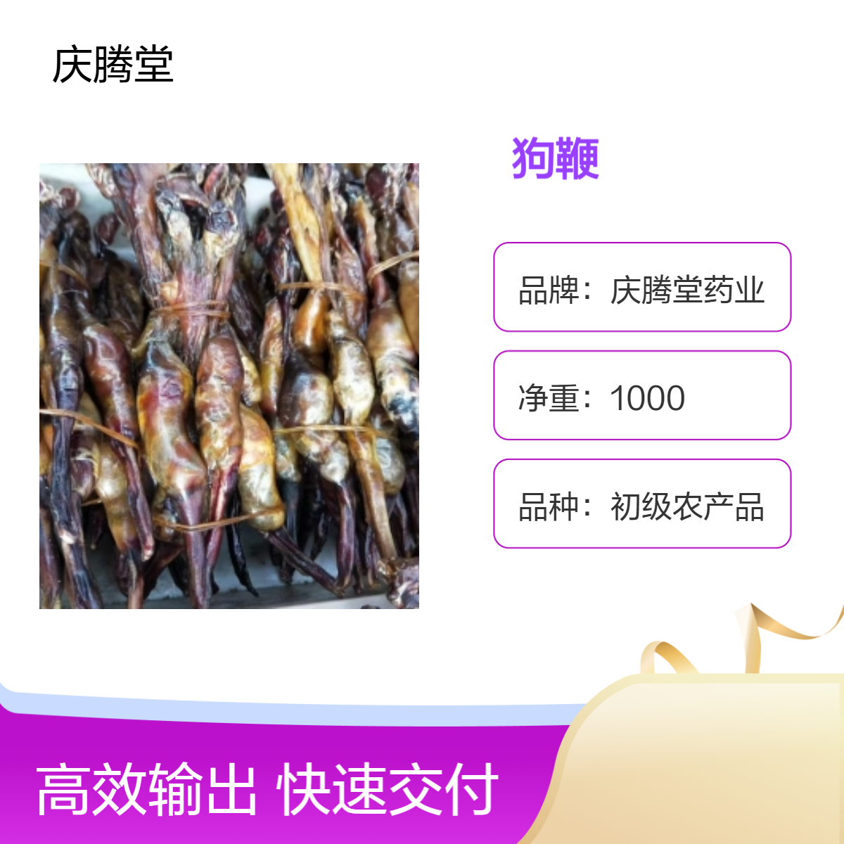 狗鞭 鹿鞭 羊鞭 当年新货 无硫 干净 规格齐全 品质保证