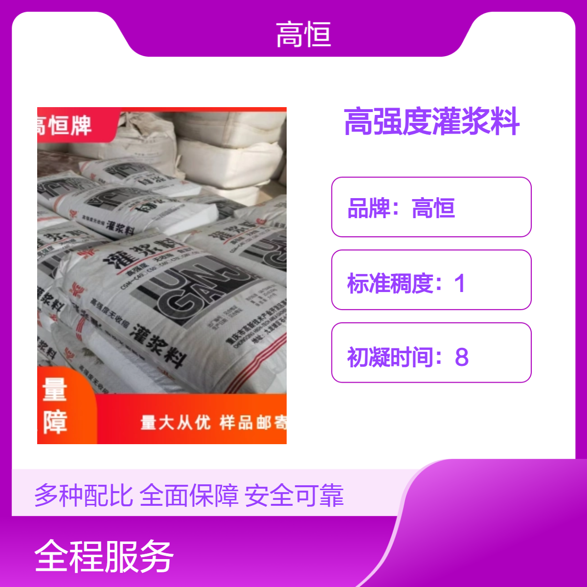 高恒品牌灌浆料 抗压50MPa 抗折9MPa 流动性好不开裂