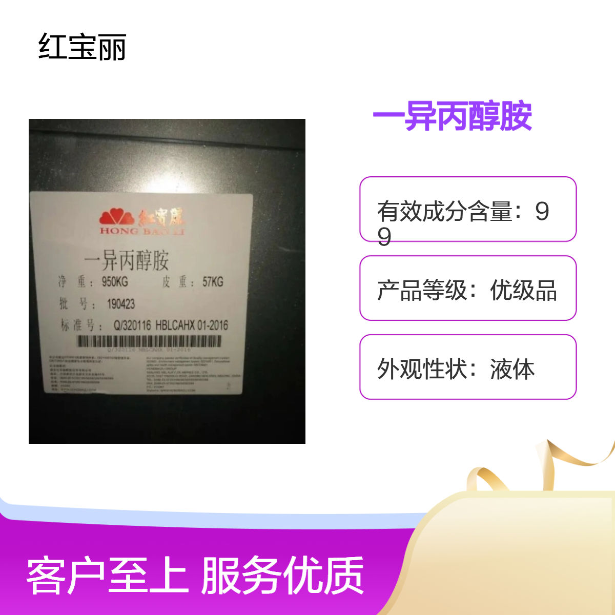 一异丙醇胺 MIPA 工业级99%含量 纺织助剂 表面活性剂 单异丙醇胺
