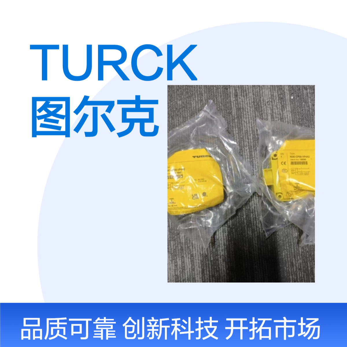 TURCK图尔克 型号：NI50-CP80-VP4X2 电感式接近开关 全新原装正品