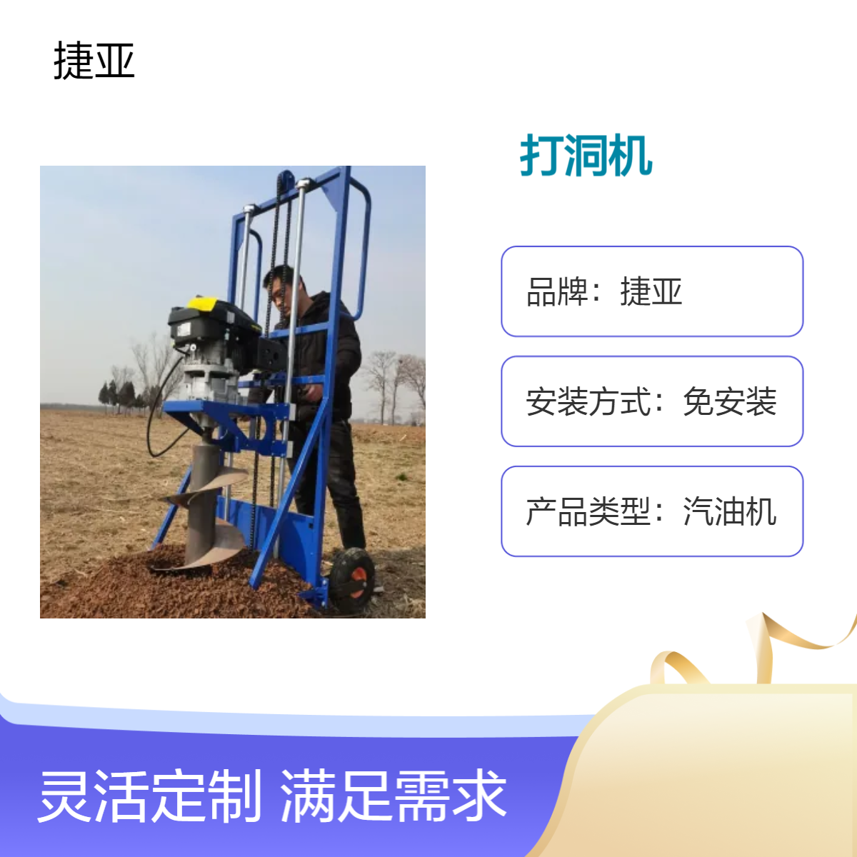 硬土层山地茶园光伏桩小蜜蜂打洞机 捷亚 196cc浇筑用打孔工具