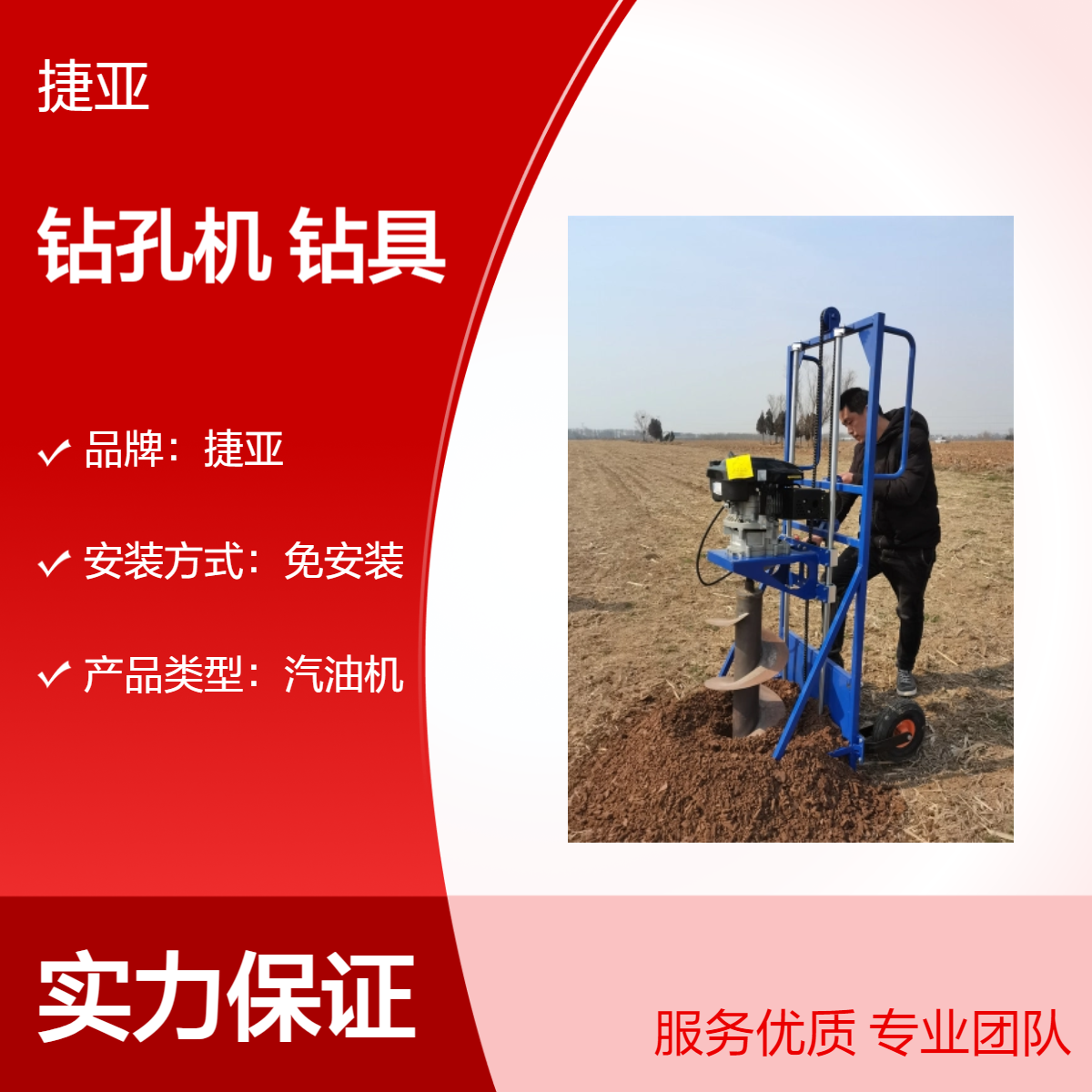 汽油款山地小蜜蜂螺旋式打洞机 捷亚 225cc30直径柱子钻孔工具