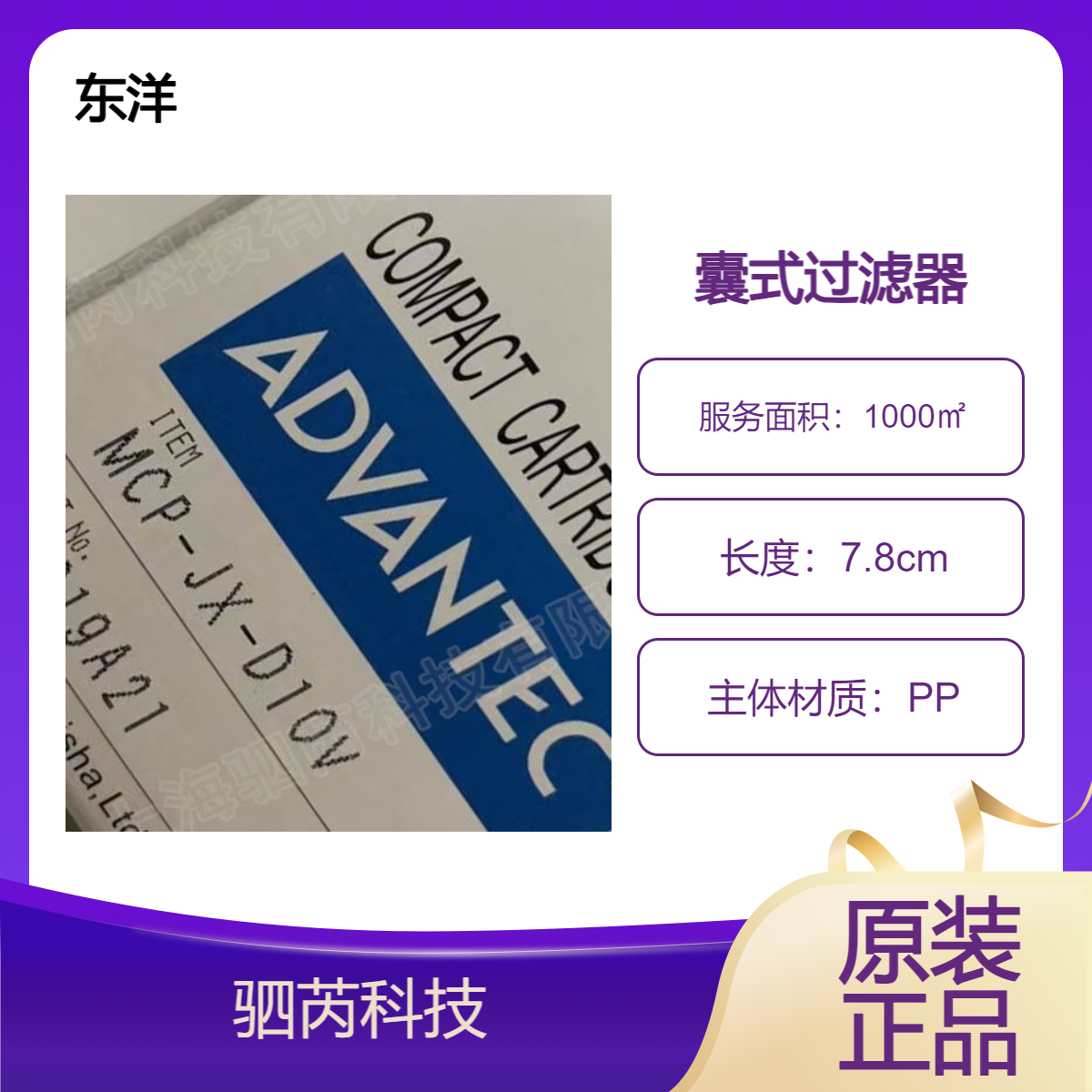MCP-JX-D10V 东洋MCP-JX系列囊式过滤器滤芯孔径1um