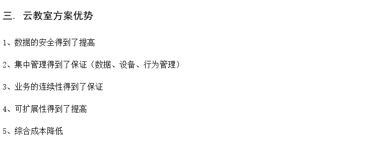 云桌面管理软件教室 计算机语音室建设 公司无盘电脑方案