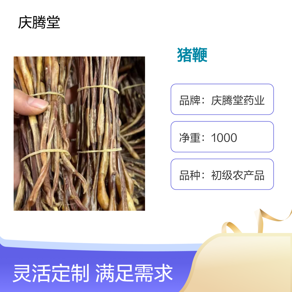 庆腾堂 猪鞭 干货 当年新货 无硫 干净 无杂质 正宗