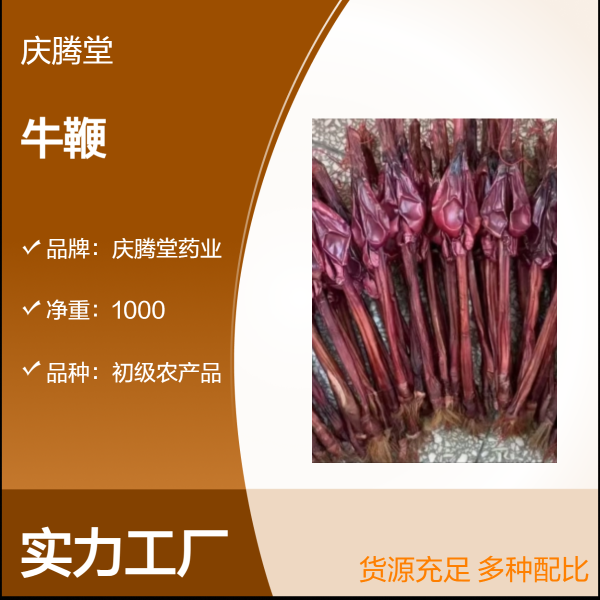 牛鞭 各种规格 批发 当季新货 无硫 烘干品质 道地药材