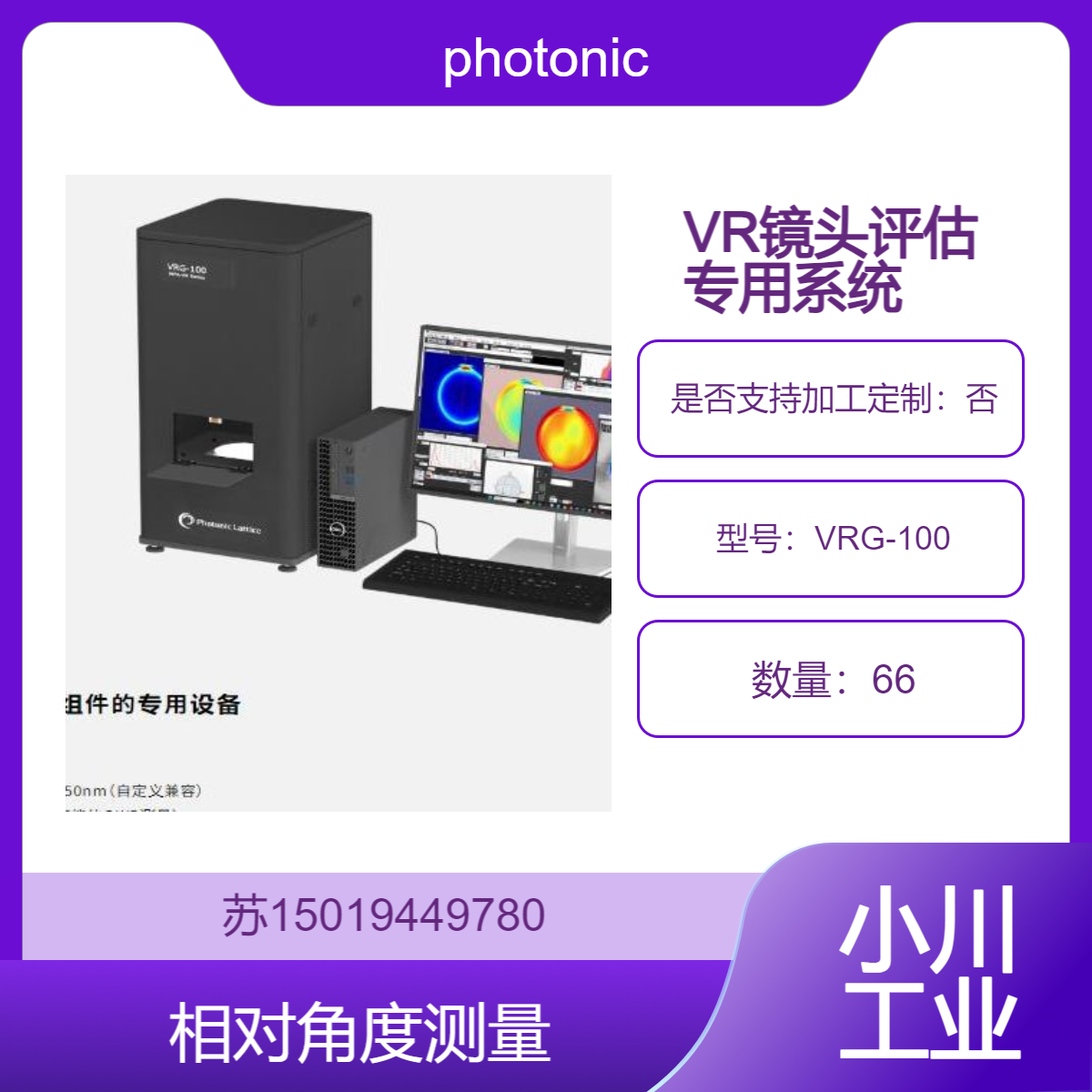photonic-lattice日本制造 VRG-100 测量 QWP 和偏振器之间的相对角度