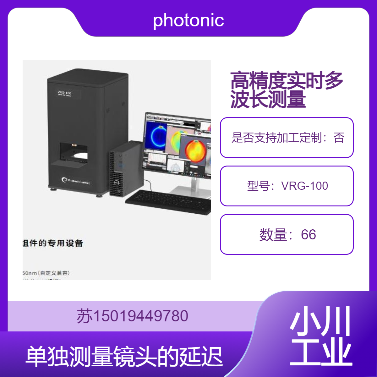 VRG-100测量镜头加 QWP 的延迟 单独测量镜头延迟photonic-lattice