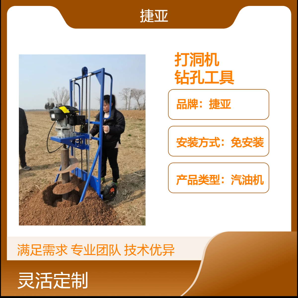 手摇式茶园小蜜蜂栽杆打洞机 捷亚 高速公路两旁地下立柱钻孔机