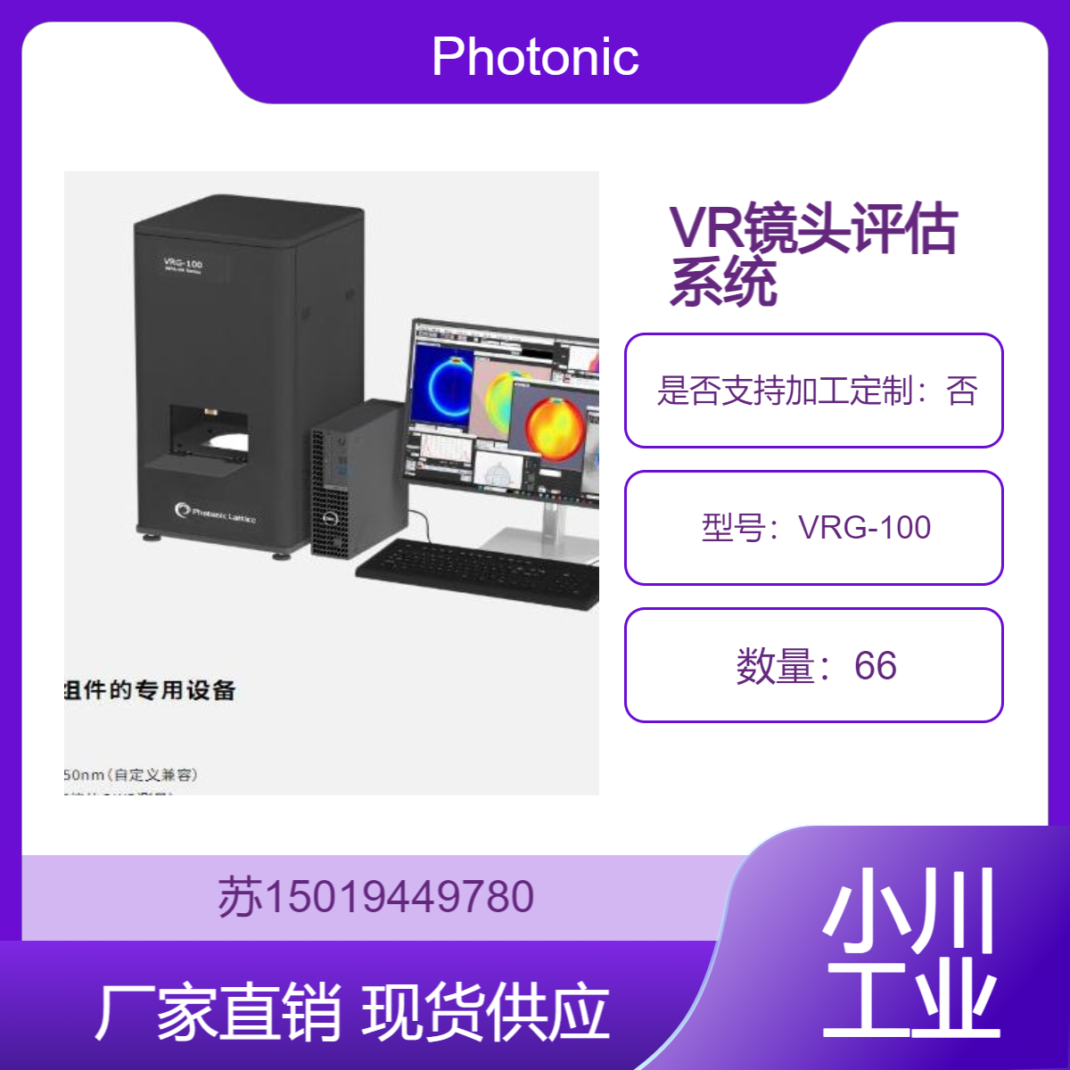 Photonic-Lattice VRG-100 测量每个 RGB 颜色的延迟和圆偏振度 椭圆率