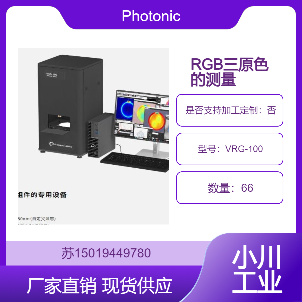 VRG-100支持 RGB 三原色测量 减少鬼影并提高 VR 图像Photonic-Lattice