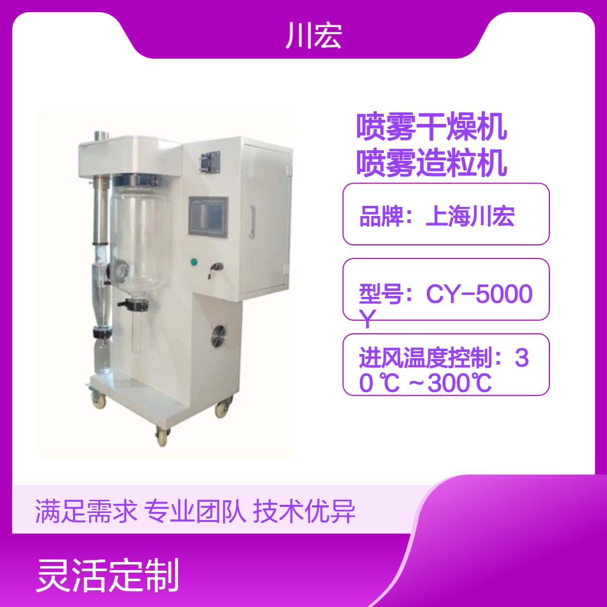 实验室高温喷雾干燥机 CH-8000Y 果汁喷雾造粒机