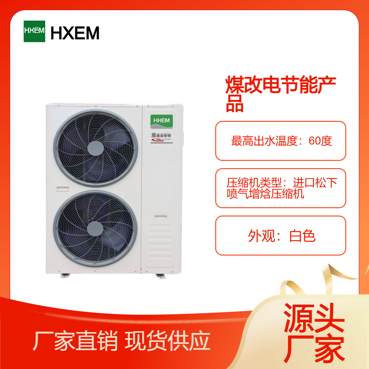 全直流变频喷气增焓冷暖机 高效节能白色整体式