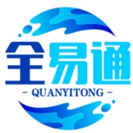 成都全易通物流有限公司