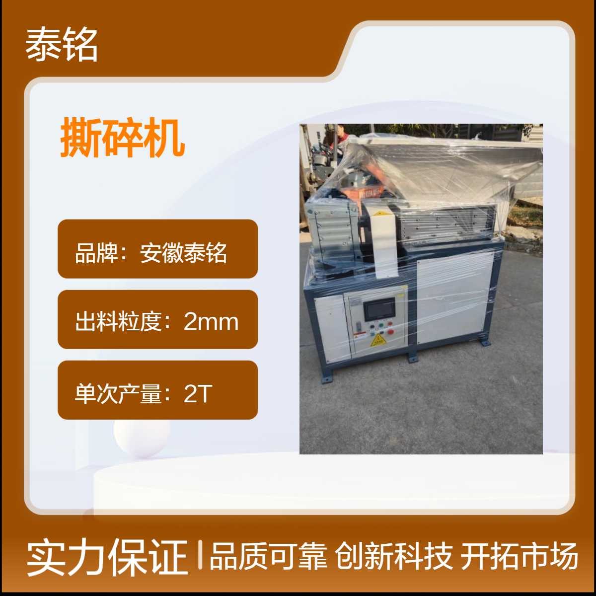 泰铭 供应4000W旧家具电器粉碎机 2T单次产量 工业级废料处理设备